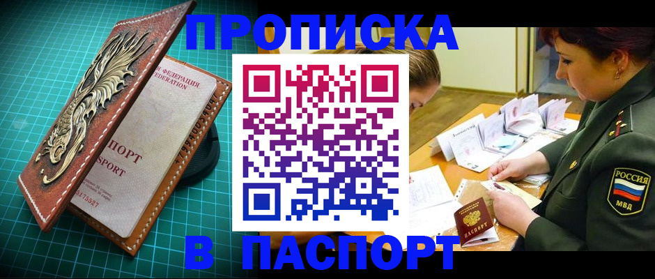 временная регистрация адрес в Прокопьевске