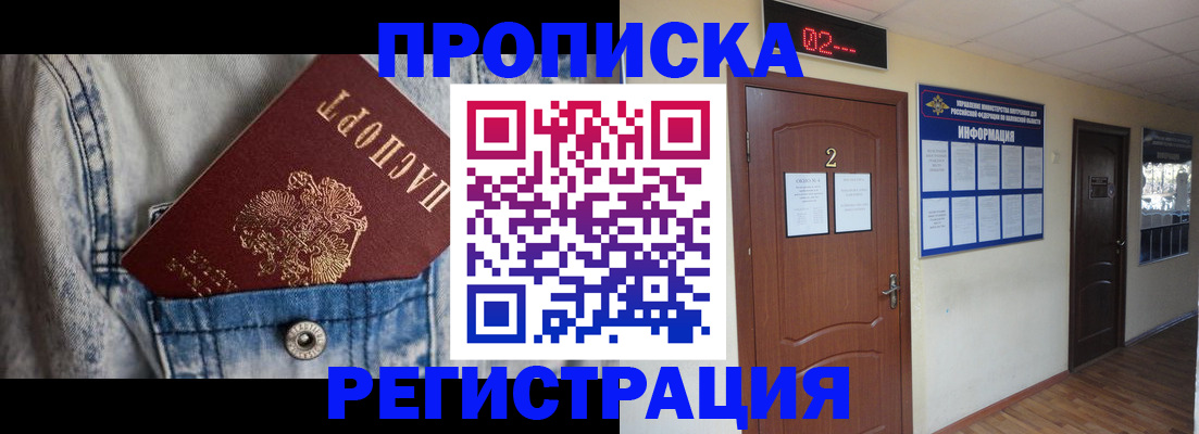где прописаться в Прокопьевске