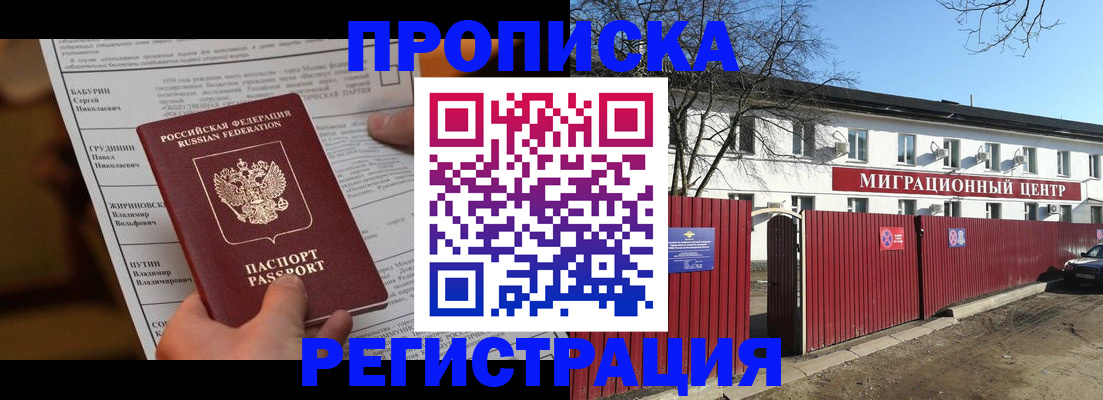 временная регистрация собственник в Прокопьевске